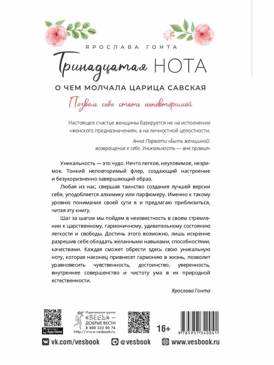 Тринадцатая нота. О чем молчала царица Савская - фото №17