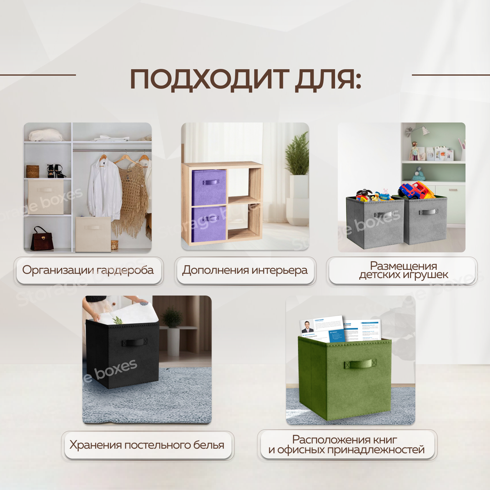 Storage boxes Коробки для хранения вещей, игрушек, белья, набор 2 шт, длина 31 см, ширина 31 см, высота 31см, бежевый цвет