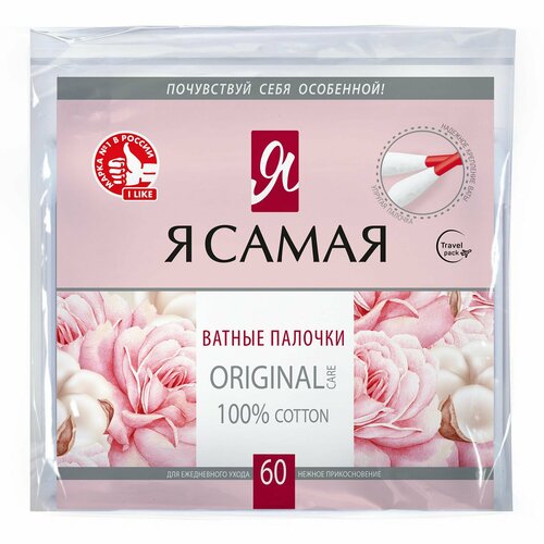 Ватные палочки Я Самая 60 шт ватные палочки я самая make up 200 шт контейнер