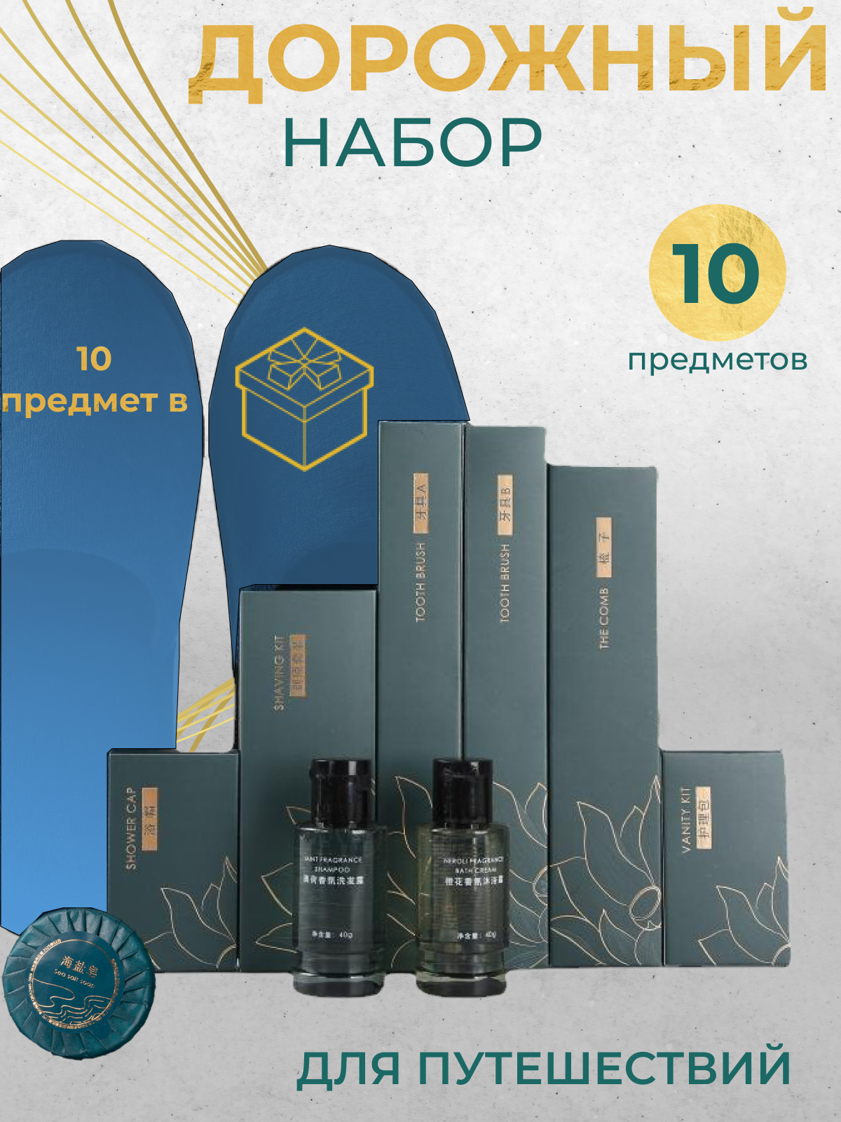 Дорожный набор , 10 предметов, cиний