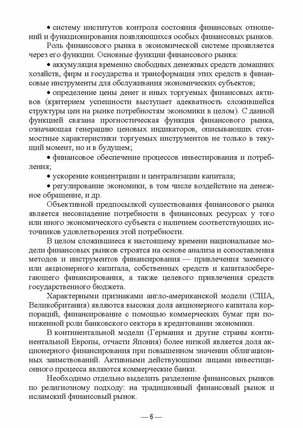 Финансовые рынки (Семернина Юлия Вячеславовна, Якунин Сергей Вадимович, Якунина Алла Викторовна) - фото №6