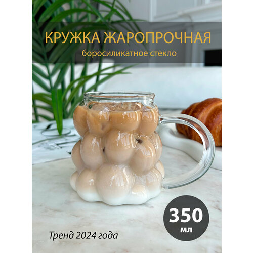Кружка жаропрочная для чая и кофе рельефная 350мл 800₽