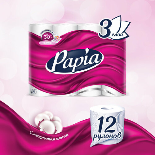 бумага туалетная papia silk edition белая 3 слоя 6 шт Туалетная бумага Hayat Papia белая трёхслойная 12 шт