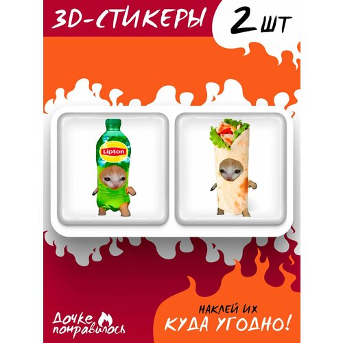 3D стикеры на телефон Мемные коты