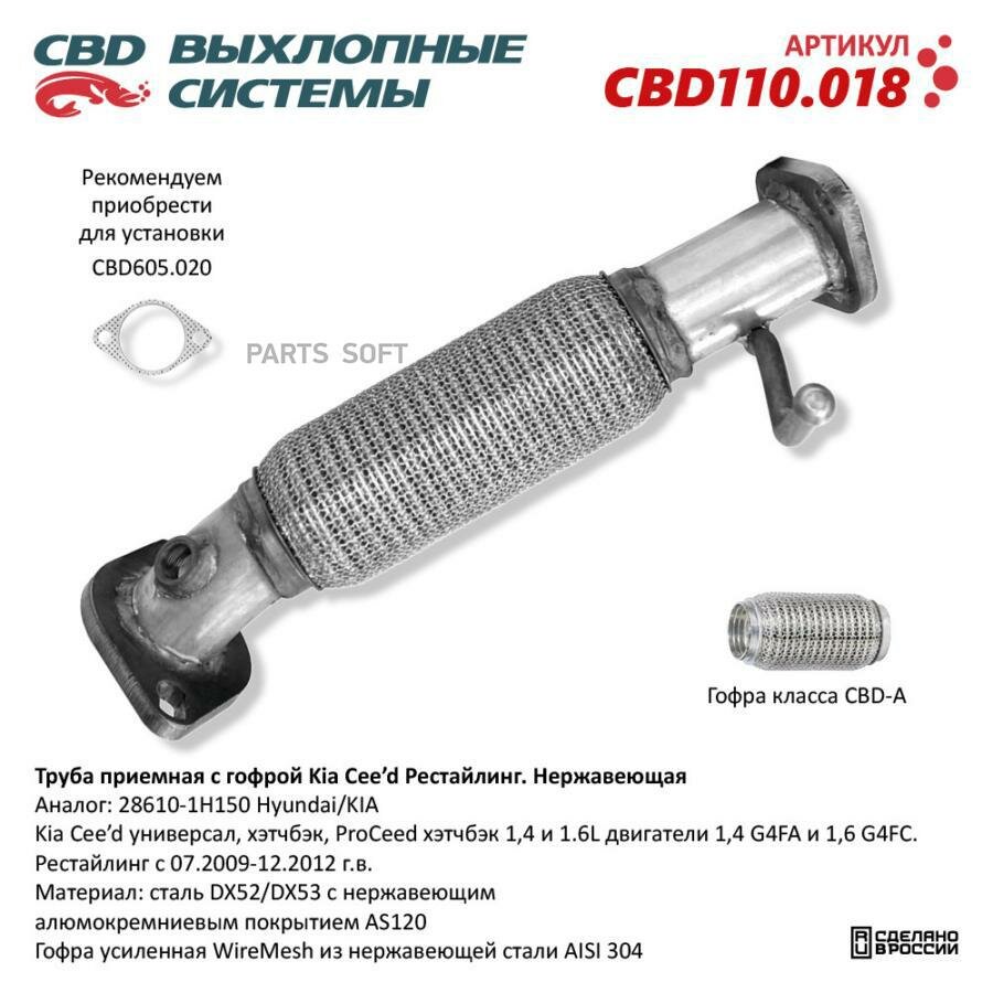 CBD CBD110.018 Приемная труба глушителя