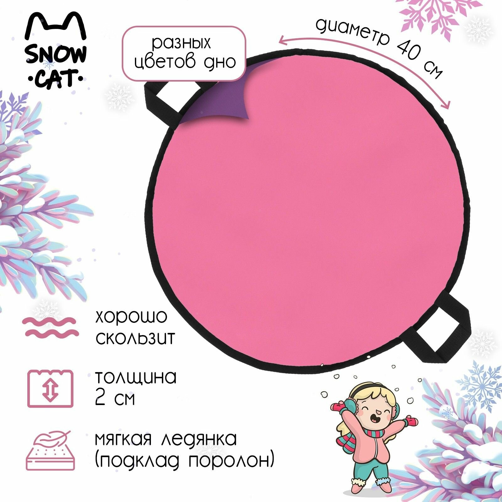 Детская круглая мягкая ледянка с ручками, зимние ледяные санки для катания с горки по снегу, диаметр 40 см, толщина 2 см