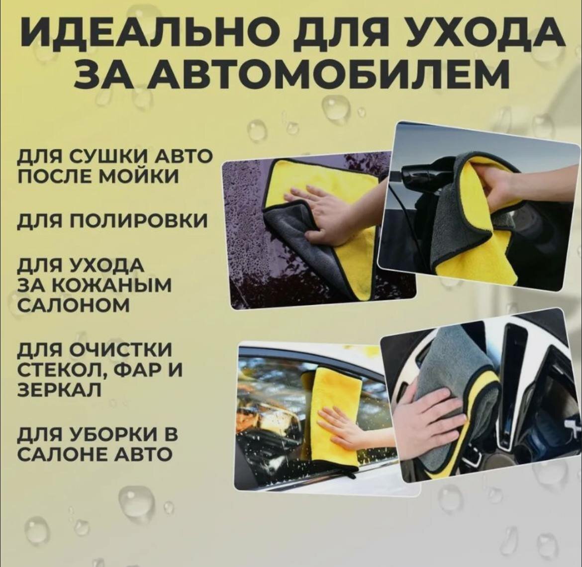 Тряпка для машины Technotide Полотенце из микрофибры/ Салфетка автомобильная/ Уборка, сушка авто, Размер 40x30 — фото 1