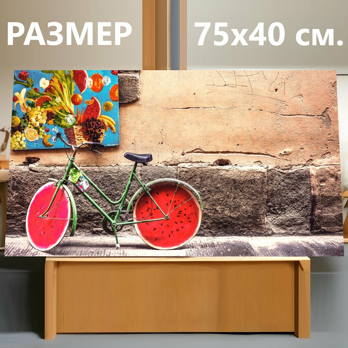 Картина на холсте "Строительство, стена, велосипед" на подрамнике 75х40 см. для интерьера