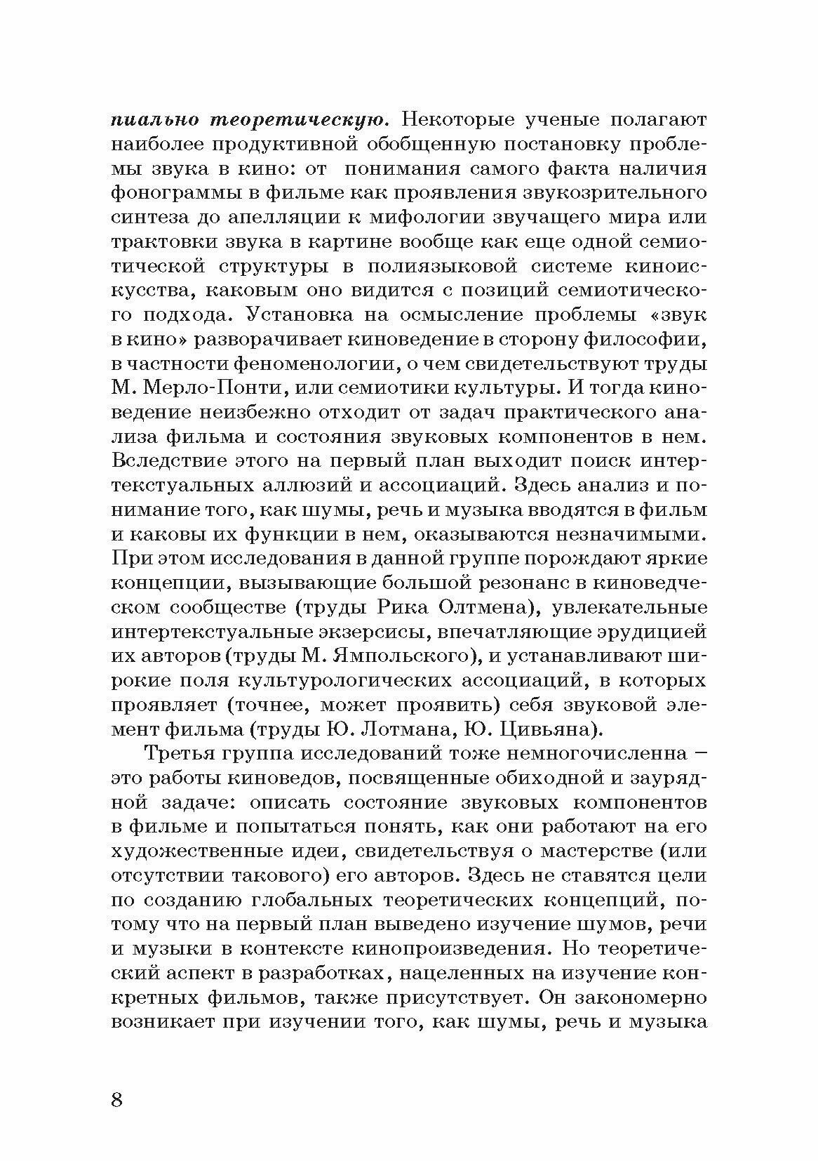 Звуковое решение фильма (Андреев Андрей Игоревич, Бакиров Дмитрий Валерьевич, Березовчук Лариса Николаевна) - фото №4