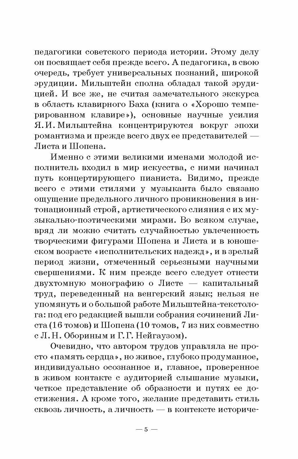 Очерки о Шопене. Советы Шопена пианистам. О фортепианной фактуре Шопена и Листа - фото №3