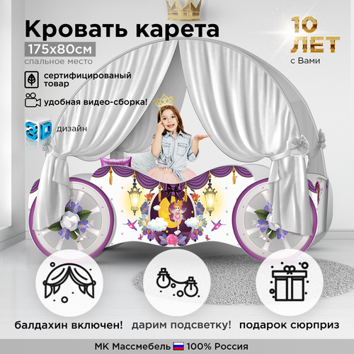 фото Кровать карета детская кровать для девочки «принцесса 4.0» белая - 179/85/60(h160)см массмебель