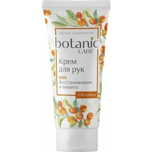 Botanic care крем для рук sos восстановление и защита 75 мл 2уп