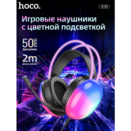 Игровые наушники проводные HOCO W109 PLUS, RGB, черный