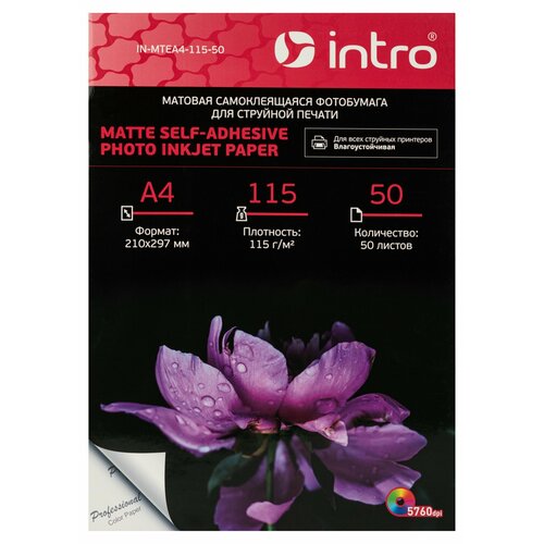 Фотобумага матовая Intro MTEA4-115-50 самоклеящаяся 115gм2 А4 50 листов 595₽