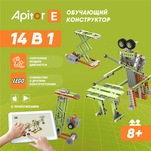 Электронный детский робот конструктор Apitor Robot E 14 моделей в 1. Игрушка для мальчиков и девочек программируемый робот конструктор apitor robot x 12 в 1