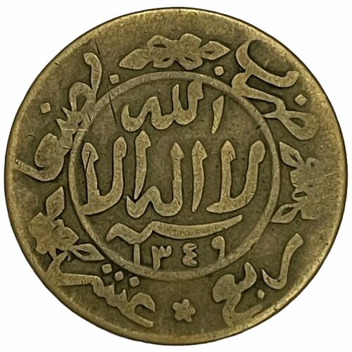 Йемен 1 букша (1/40 риала) 1931 г. (AH 1349)