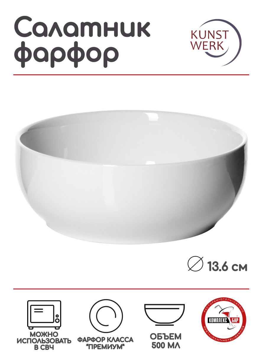 фото Салатник Kunstwerk 500мл, 136х136х51мм, фарфор, белый