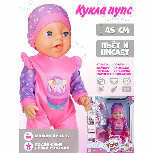 Игрушка кукла пупс 42 см для девочки с одеждой и аксессуарами: пьет и писает, закрывает глазки, можно купать, с горшком соской и бутылочкой, подарок для девочки, Yala baby BL231C