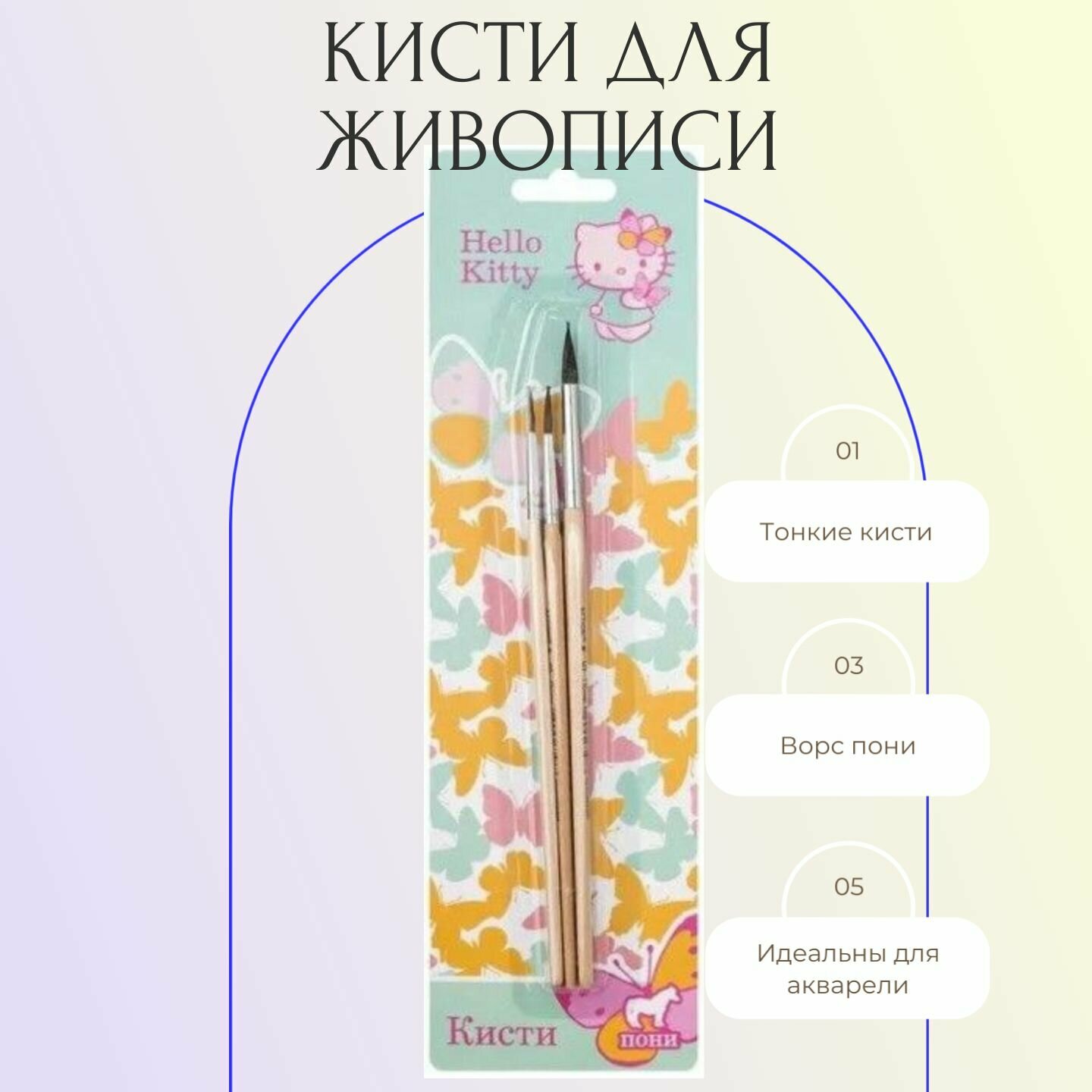 Набор кистей для рисования пони акварельных №1, 3, 5 Hello Kitty — фото 1