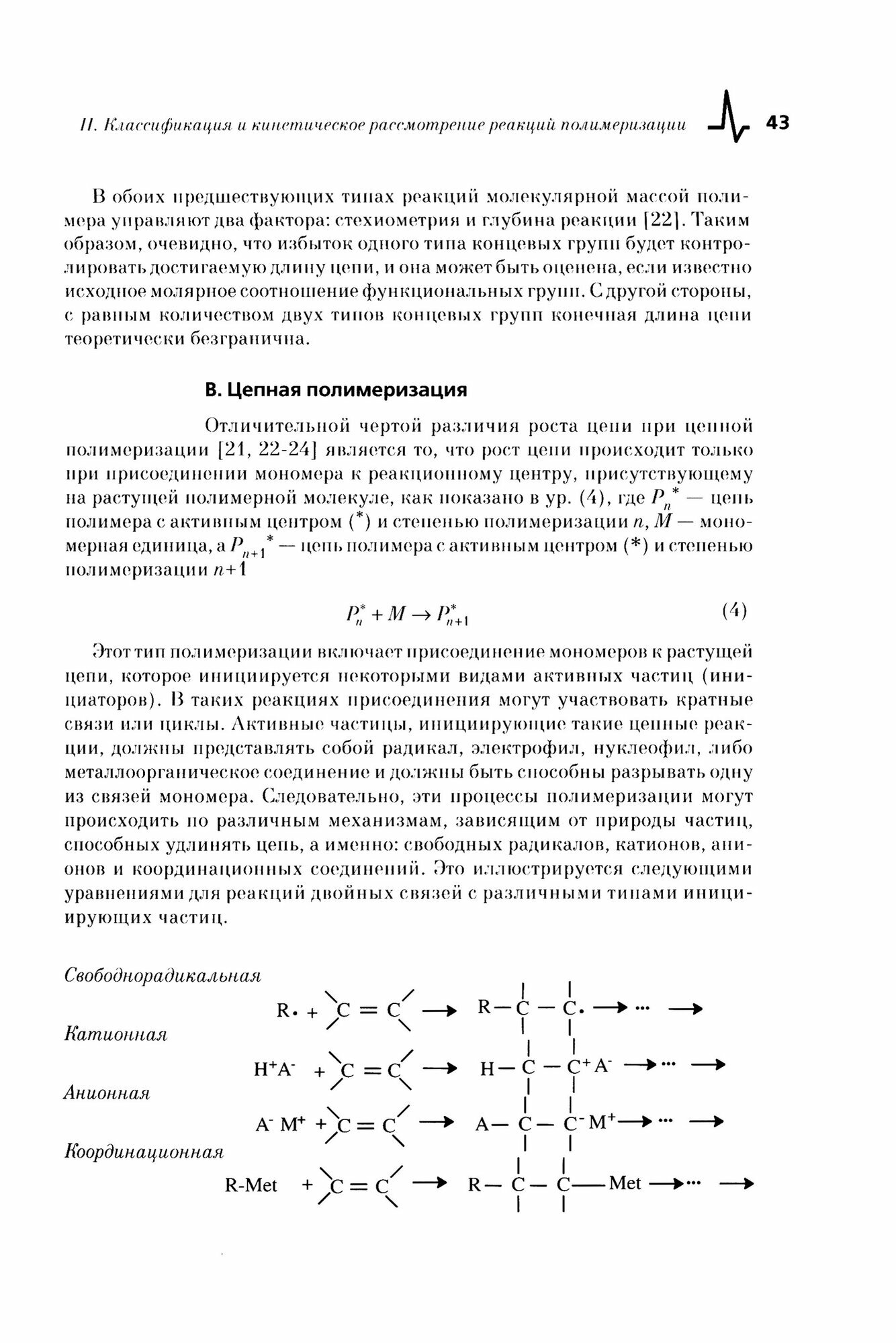 Каучук и резина. Наука и технология. Монография - фото №3