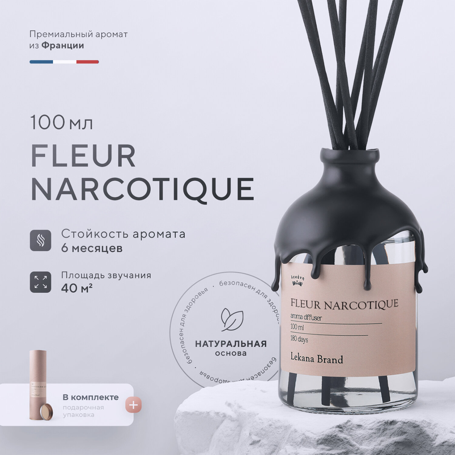 Ароматический диффузор для дома, Fleur Narcotique, 100 мл, Ароматизатор для дома с палочками