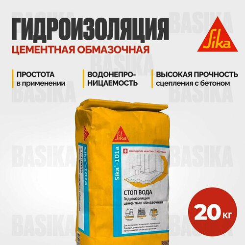 Sika-101a Тонкослойная гидроизоляция на цементной основе, 20 кг