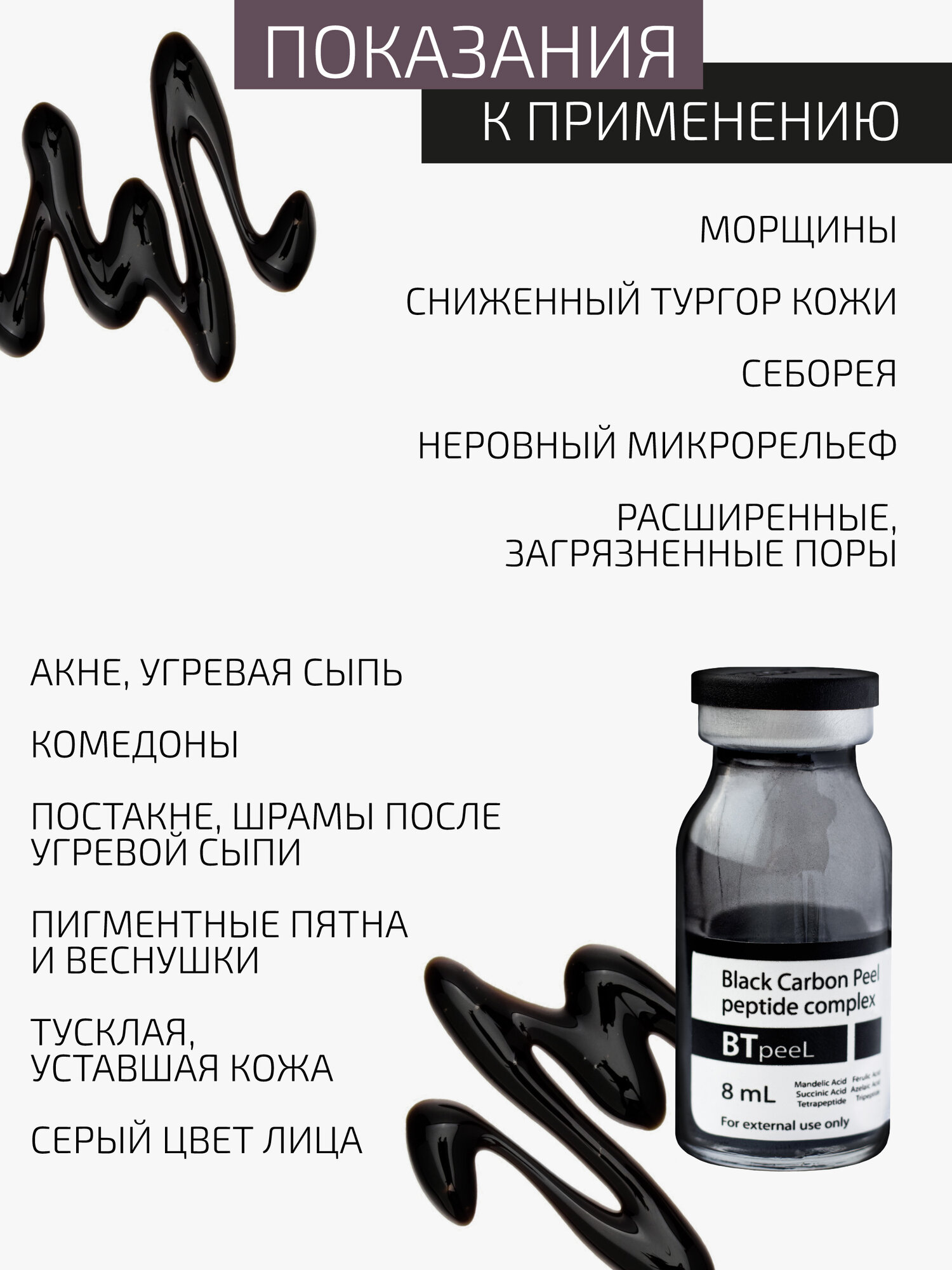 Изображение Черный пилинг карбоновый с пептидным комплексом Black Carbon Peel BTpeel, 8 мл