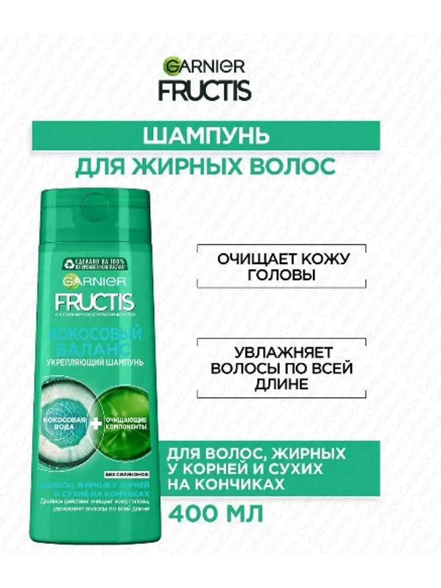 Fructis Шампунь для волос Фруктис Кокосовый Баланс 400 мл