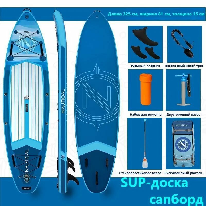 SUP-доска FunWater Nautical 325x82x15см, до 180кг, полный комплект