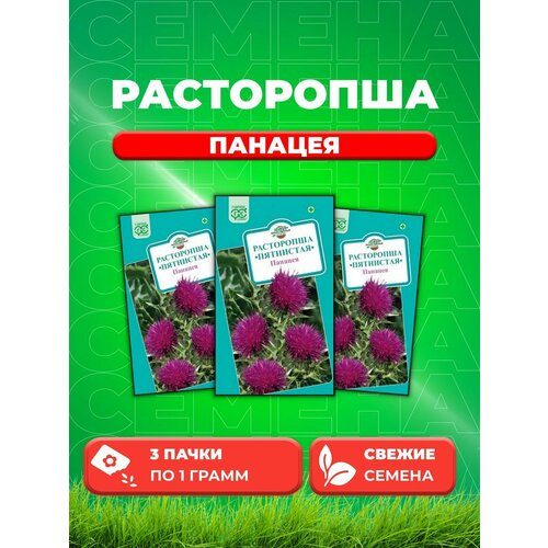 расторопша панацея пятнистая 0 5 гр Расторопша пятнистая Панацея 1,0 г.(3уп)