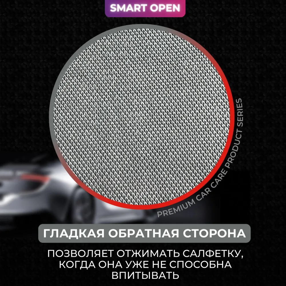 Салфетка микрофибра для сушки автомобиля Big Fiber 50х60 SMART OPEN