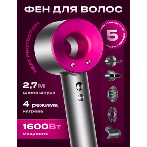 Профессиональный фен для волос iHair-1600 Super Hair Dryer 1600 Вт 3 режима 5 магнитных насадок ионизация воздуха розовый 219900₽