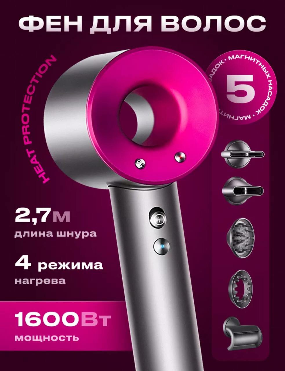 Профессиональный фен для волос iHair-1600 Super Hair Dryer 1600 Вт, 3 режима, 5 магнитных насадок, ионизация воздуха, розовый