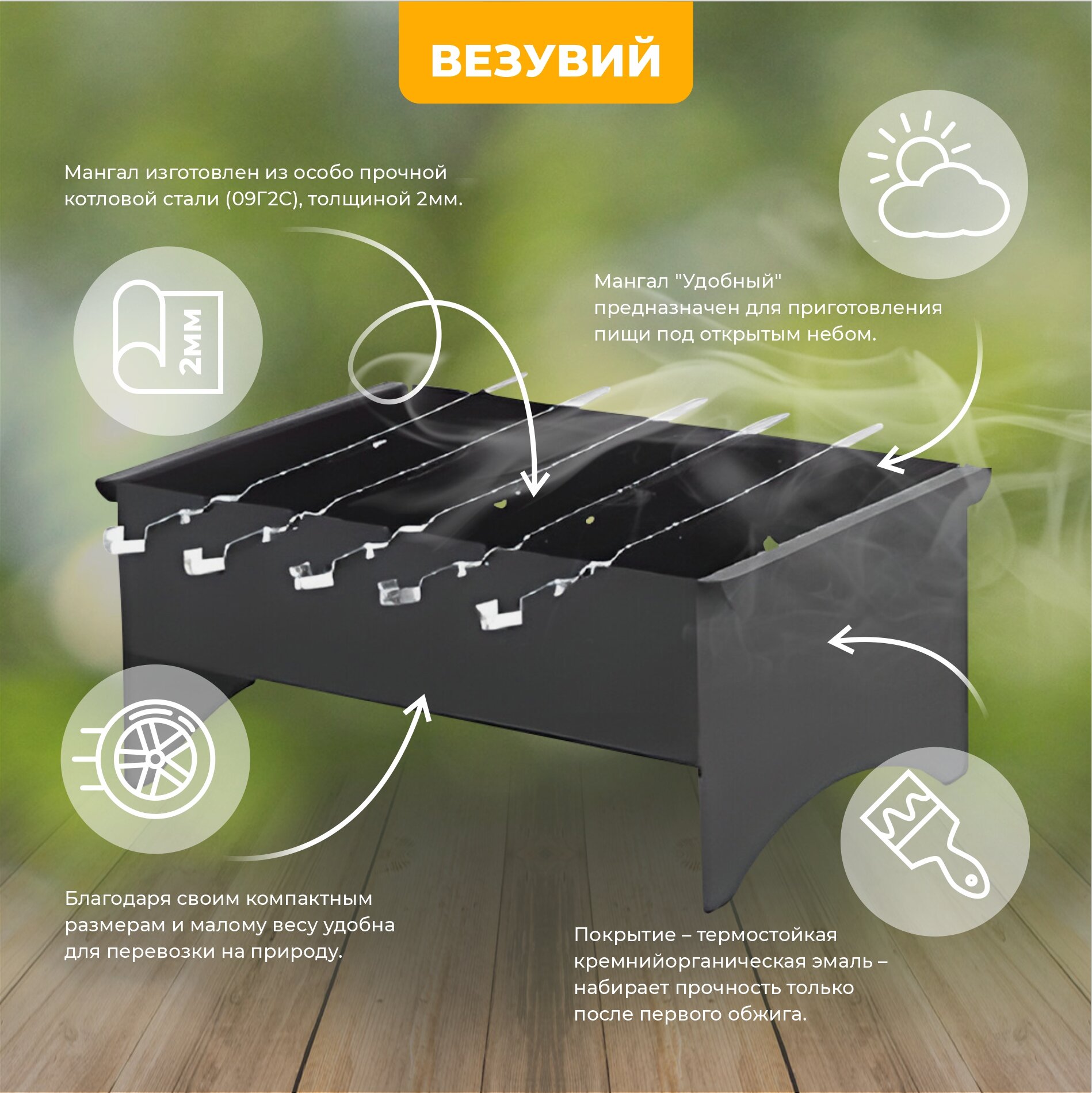 Мангал везувий Удобный многоразовый разборный котловая сталь 2 мм — фото 1