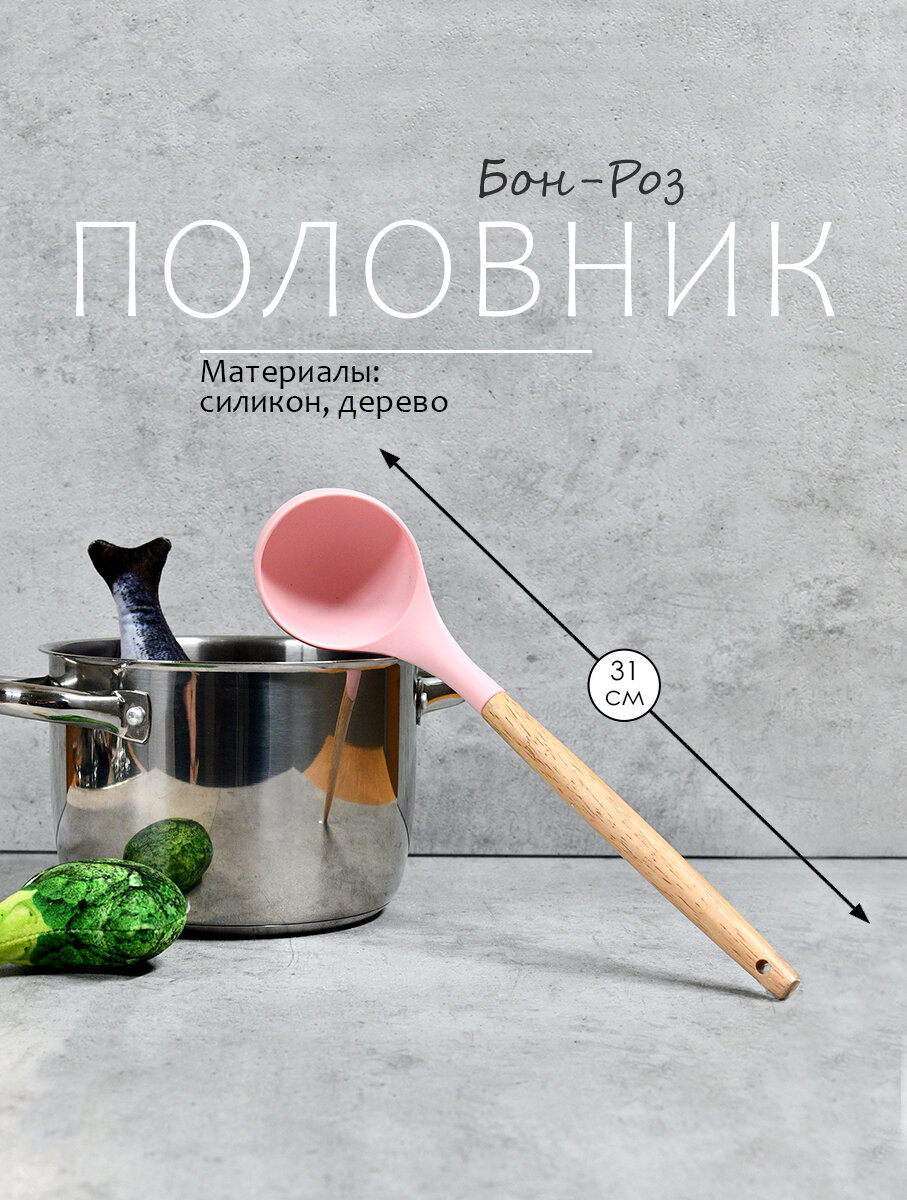 Половник силиконовый с деревянной ручкой с петлей розовый 31см
