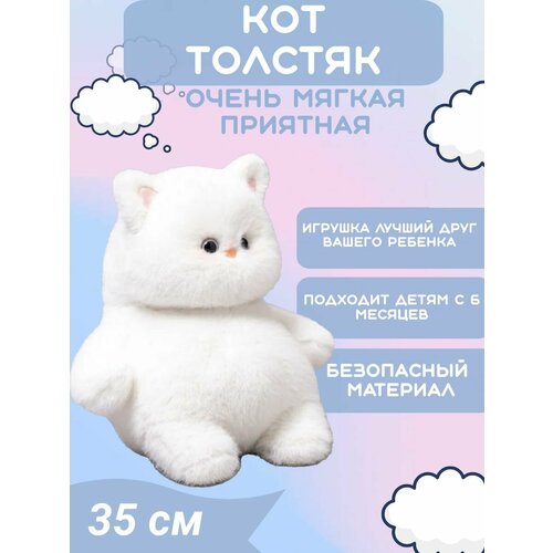 Мягкая игрушка кот толстяк