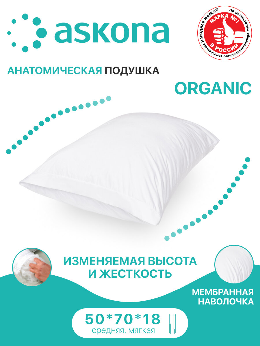 фото Askona Organic 50x70
