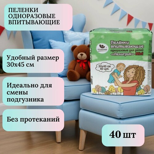 фото Пеленки одноразовые впитывающие пелигрин, mini 30х45 см, 40 шт.