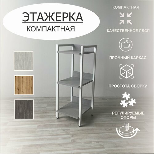 Этажерка для кухни, детской, гостиной, ванной комнаты, гардеробной и детской