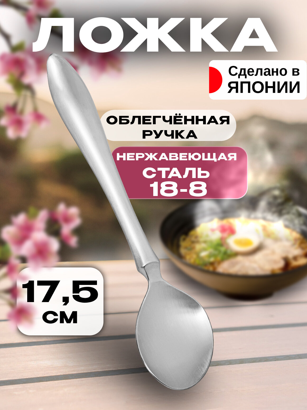 Столовая ложка для кормления и ухода 17,5х4х1,5 см