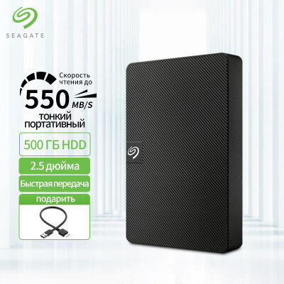 Внешний жесткий диск Seagate Expansion на 500 ГБ HDD