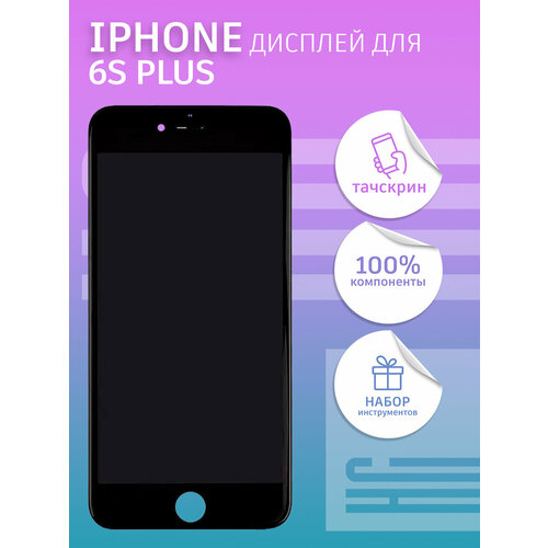 Дисплей для iPhone 6S Plus + тачскрин дисплей для iphone 6s plus тачскрин