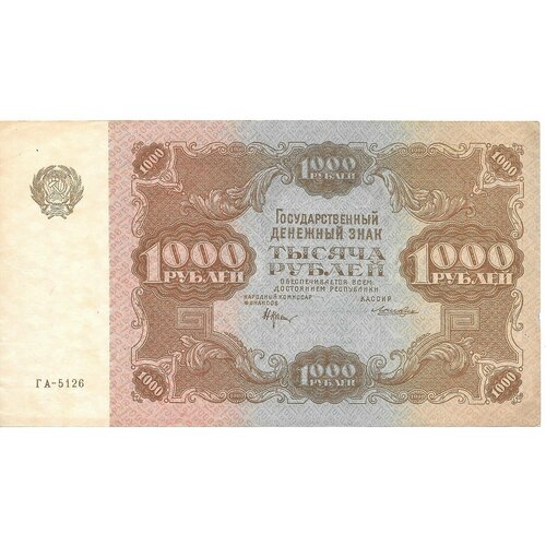 Банкнота 1000 рублей 1922 Лошкин