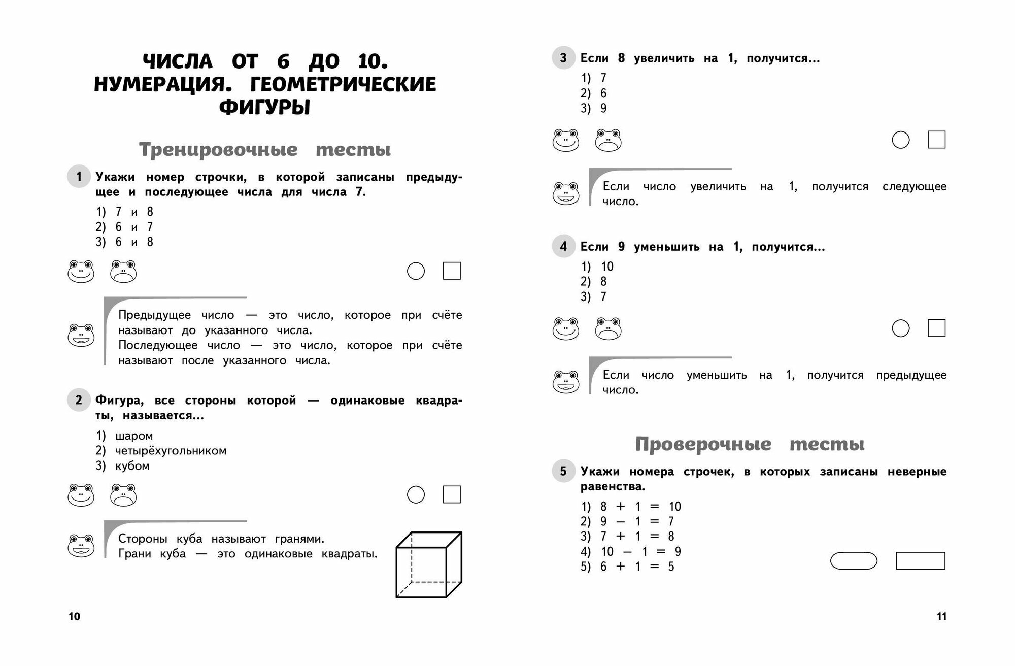 Математика. 1 класс. Обучающие и контрольные тесты - фото №3