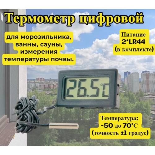 Термометр с выносным датчиком Термопара