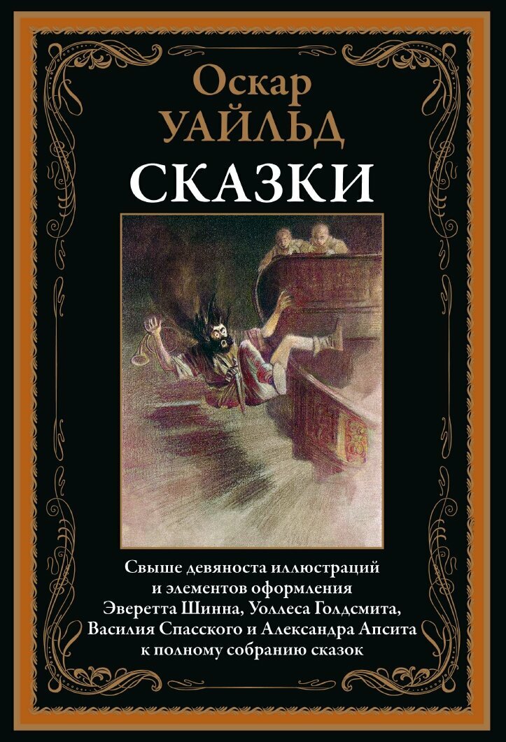 Сказки БМЛ. Уайльд О.