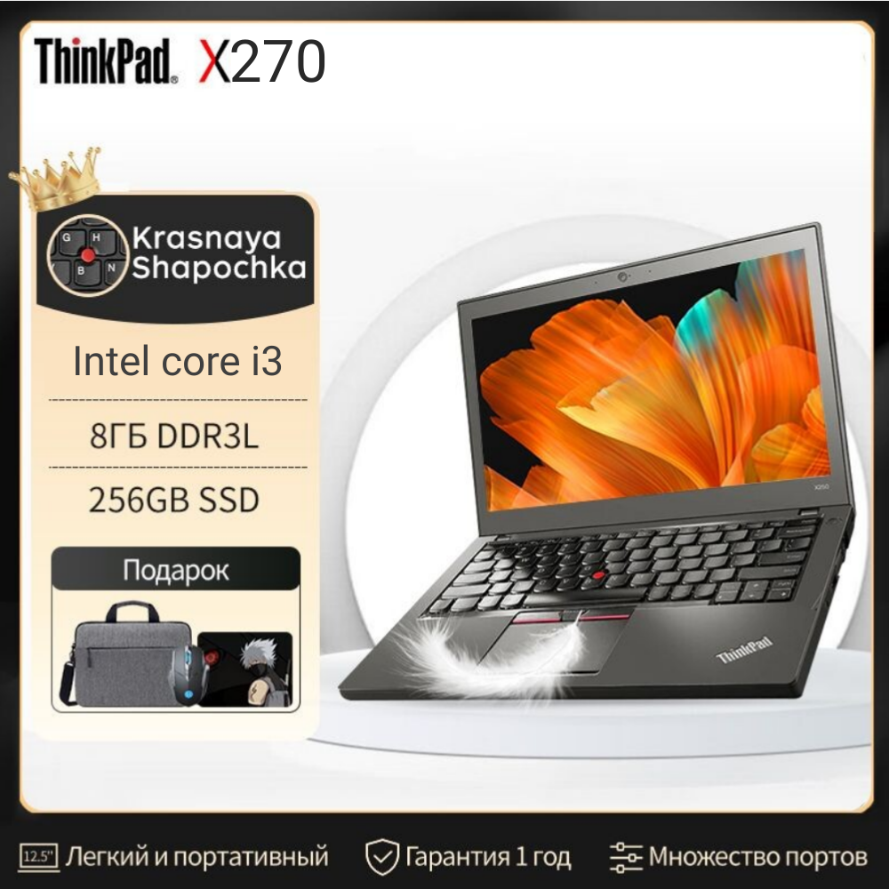 Ноутбук Lenovo ThinkPad X27O, Intel Core i3, 12,5 дюймов, Windows 7