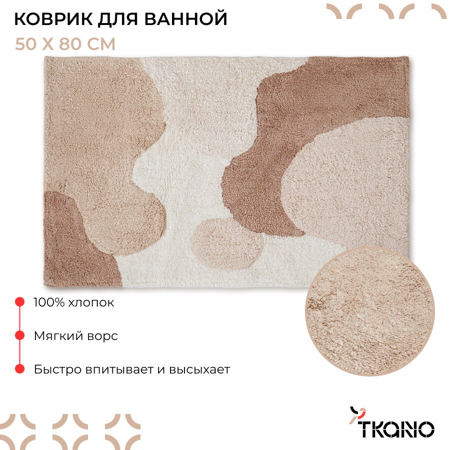 Коврик для ванной и туалета из хлопка с авторским принтом из коллекции Freak Fruit 50х80 см Tkano TK23-BM0011