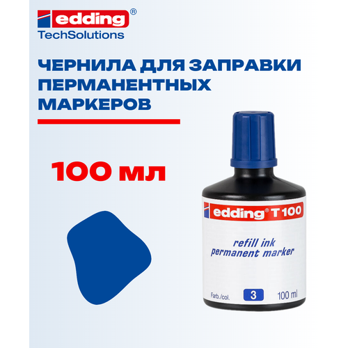 Чернила Edding E-T100 для заправки, перманентные, 100 мл, синий