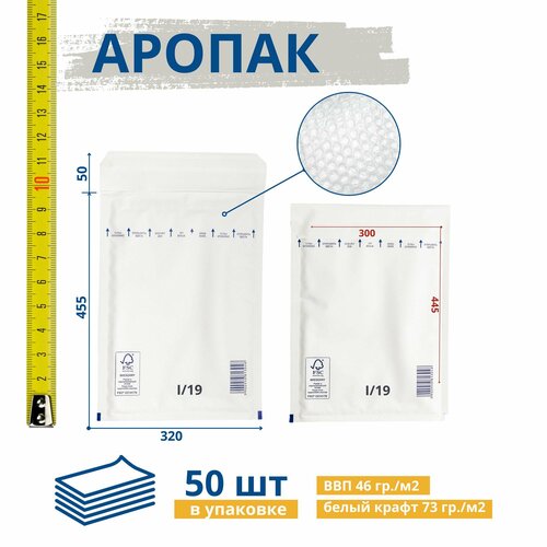 Крафт пакет воздушно пузырчатый (320*455) 50 мм, I/19, Белый, 50 штук